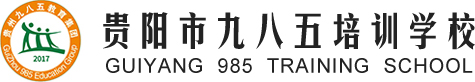 九八五高中