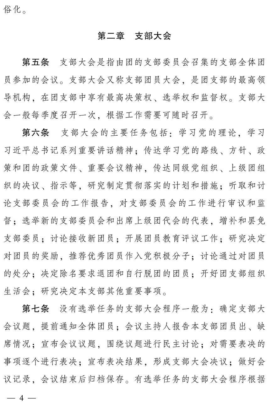 团建