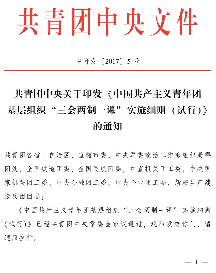 团建