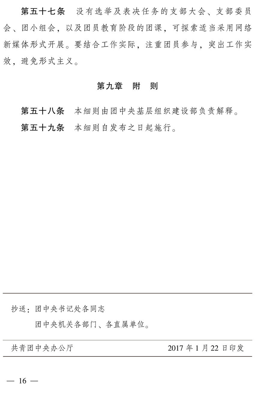 团建