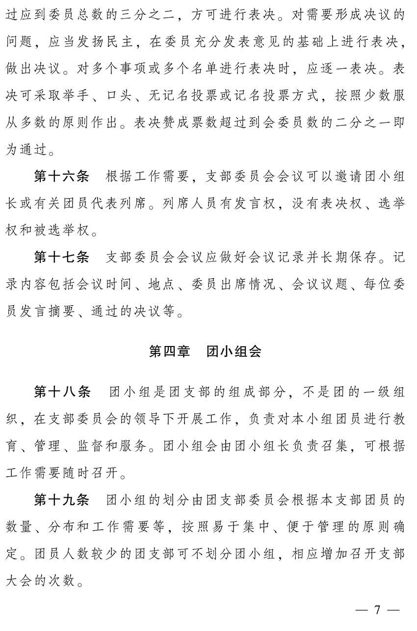 团建